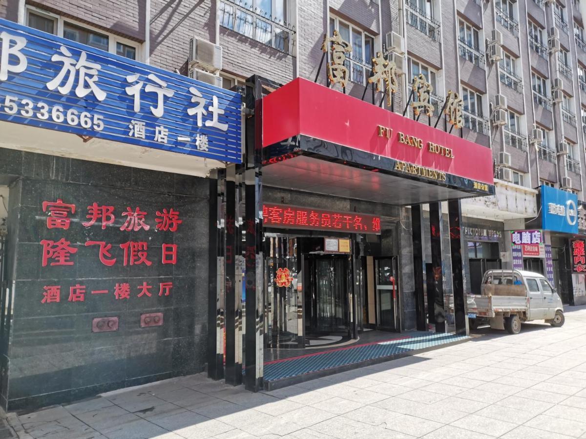 Fubang Hotel Apartment Suifenhe Luaran gambar